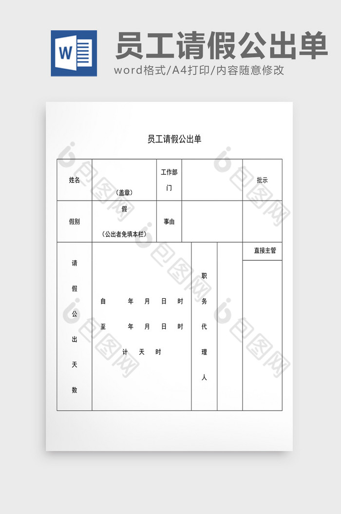 加班考勤图片