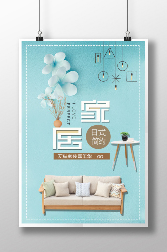 活动精品专题设计趋势软件教程当前位置首页素材图片家具宣传海报共