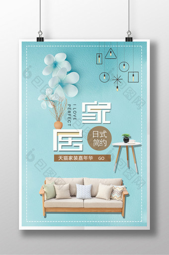 简洁清新日式家具宣传海报图片