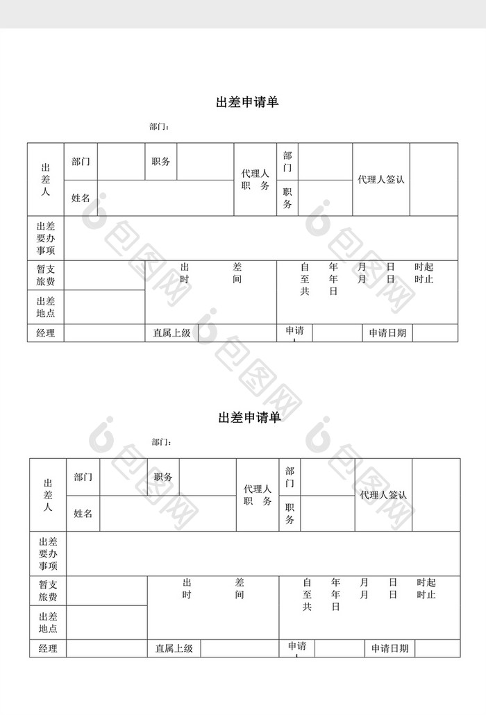 人事管理出差申请单Word文档