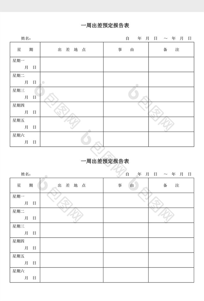 人事管理一周出差预定报告Word文档