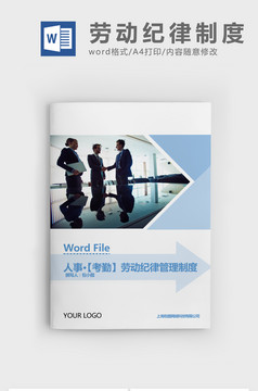 人事管理酒店员工考勤打卡制度Word文档