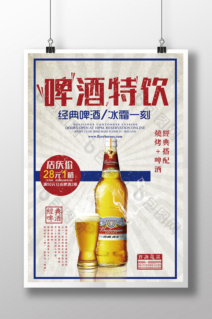 复古啤酒特饮海报设计下载