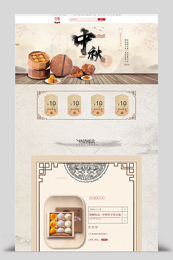 中国风中秋节月饼零食水墨风淘宝首页图片