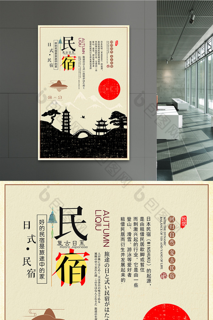 日式民宿创意复古简约扁平化插画宣传海报