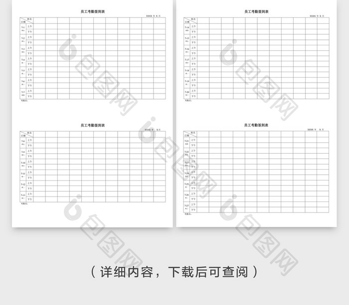 人事管理使用考勤签到表Word文档