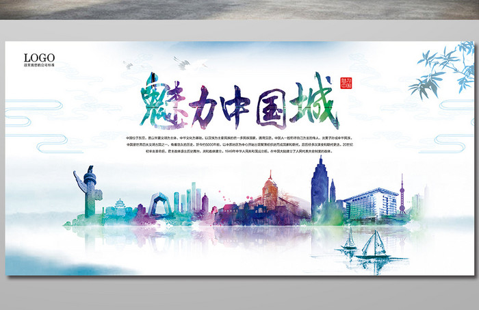 简约中国风魅力中国城展板设计