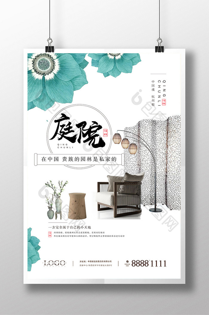新中式中国庭院海报