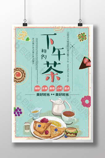 创意下午茶海报甜点咖啡蛋糕传单海报设计图片