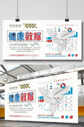 简约医疗健康大数据创意展板图片