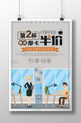 现代风格咖啡厅促销第二杯半价限时促销海报
