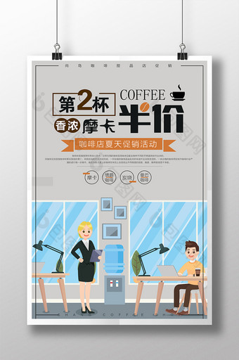 现代风格咖啡厅促销第二杯半价限时促销海报图片