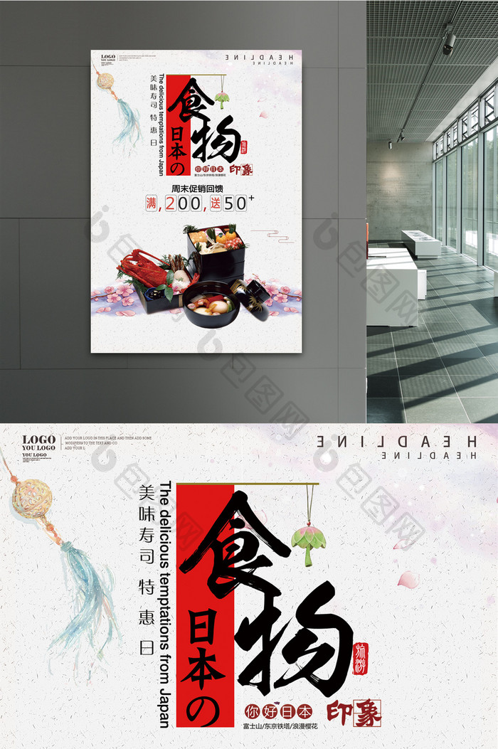 日式美食创意海报设计