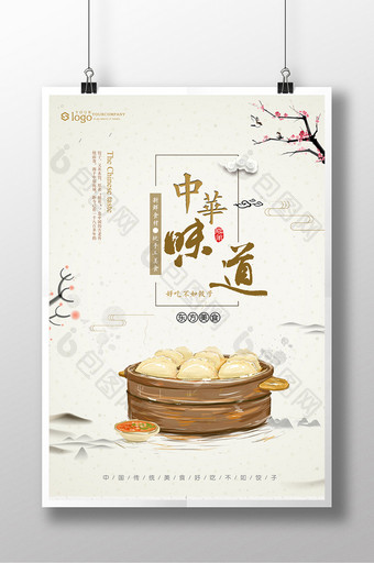 中国风传统美食中华味道海报图片