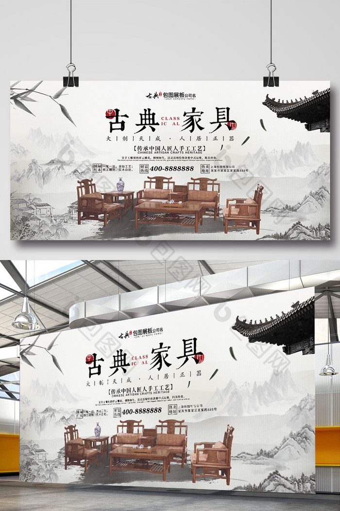 中国风古典中式家具宣传展板