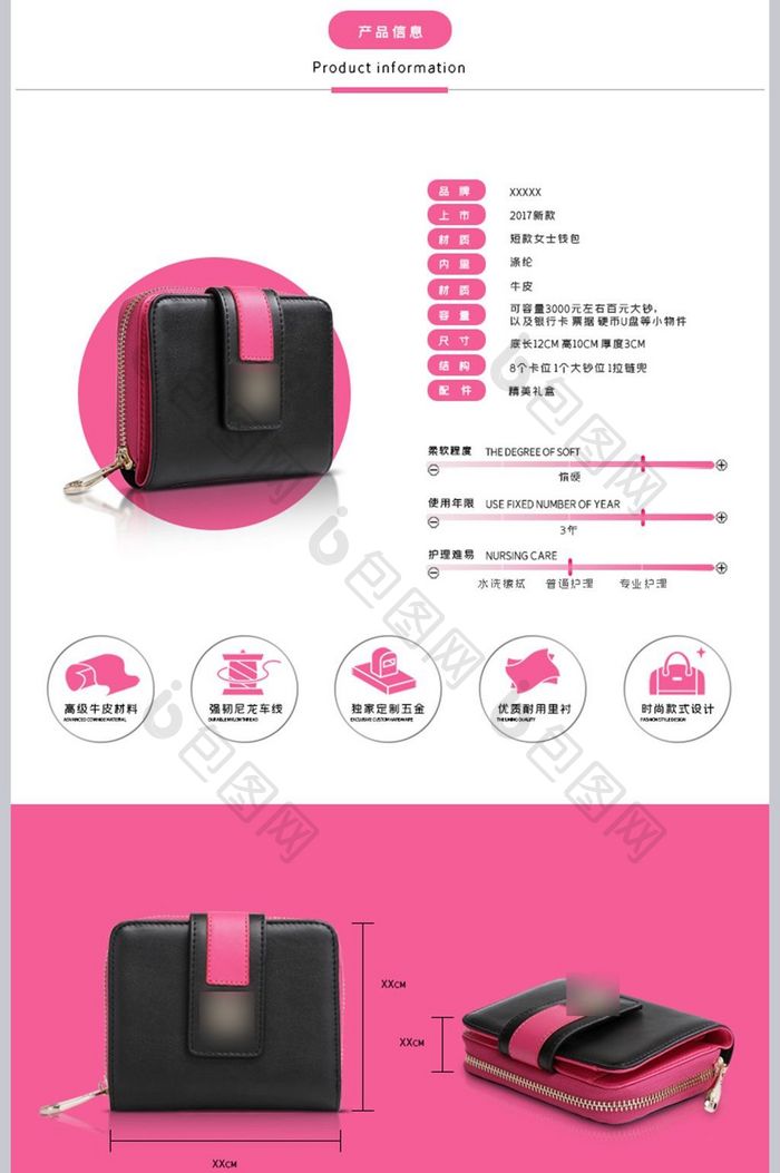 韩式风格小手包详情设计模板