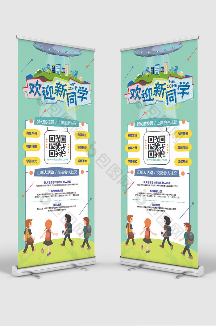 大学校园招新欢迎新同学展架模板-包图网