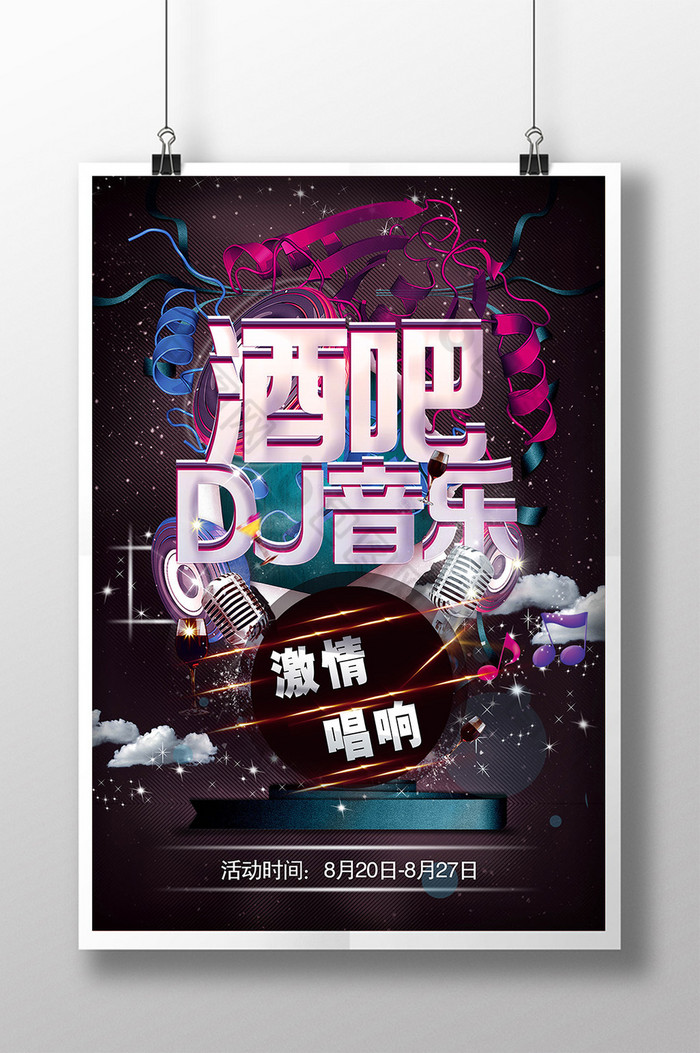 酒吧展板酒吧展架酒吧灯箱图片