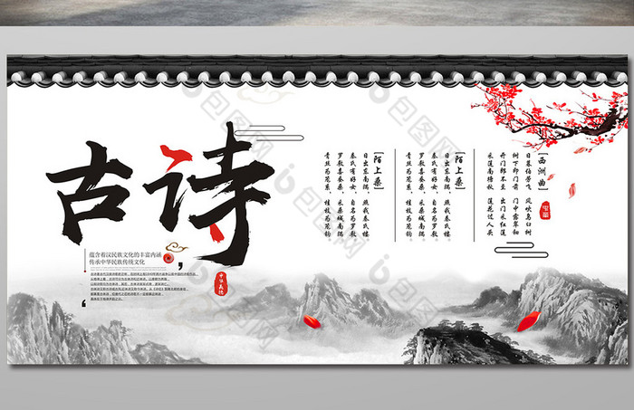 中国风古诗词文化学校展板图片模板-包图网