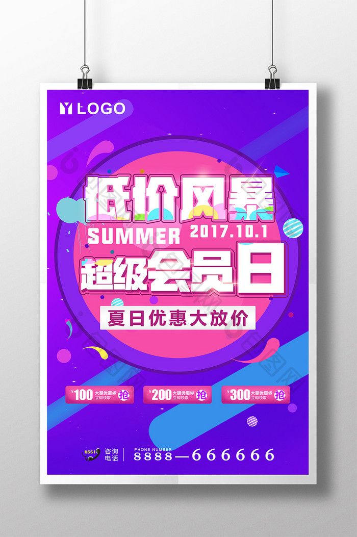 简约现代时尚促销创意海报