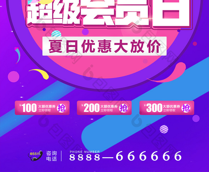 简约现代时尚促销创意海报