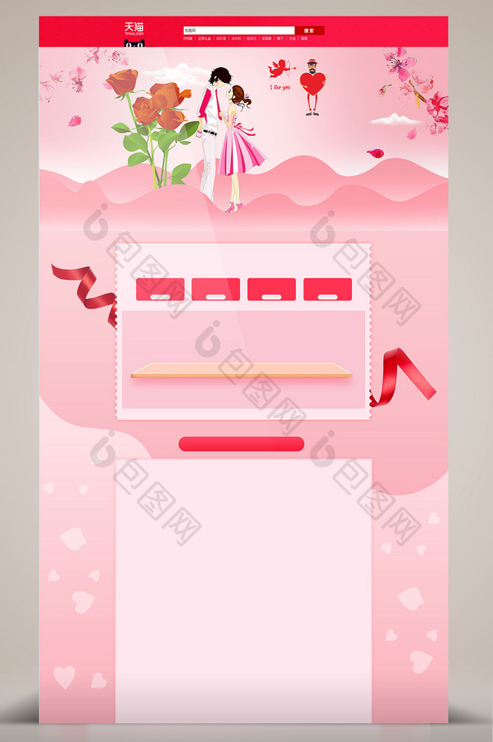 粉色浪漫情人节美妆店铺首页背景
