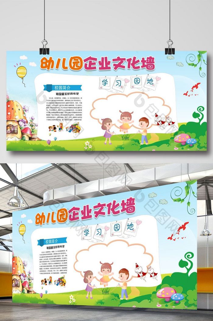 幼儿园企业文化墙展板
