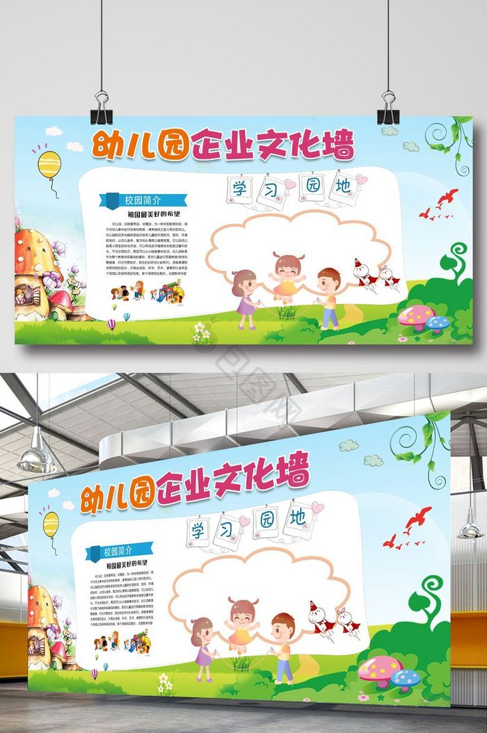 幼儿园企业文化墙展板图片