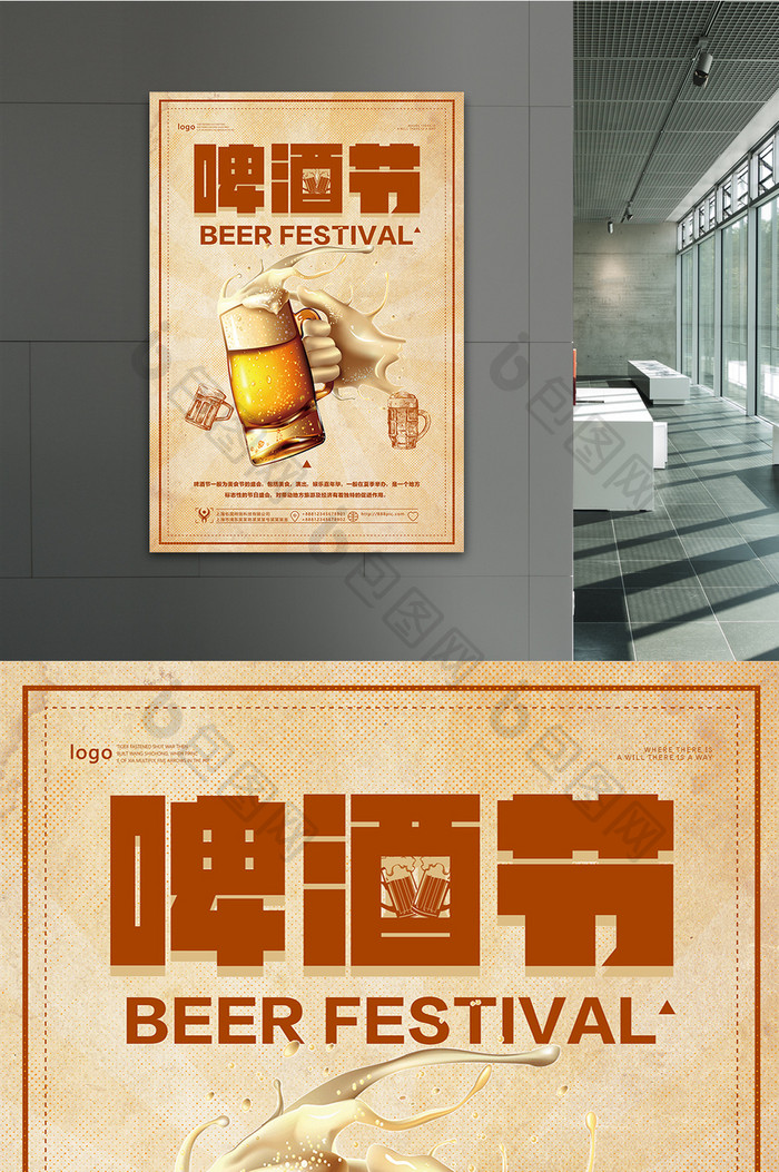 复古风啤酒节海报