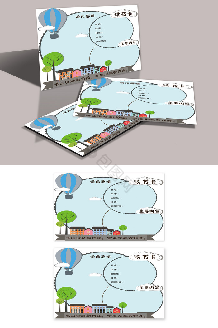 热气球小学生读书卡片图片