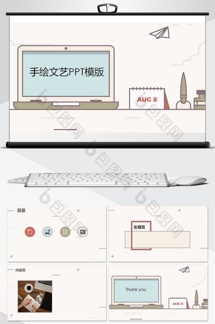手绘文艺PPT背景模版