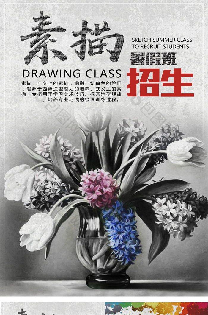素描画室招生dm单图片