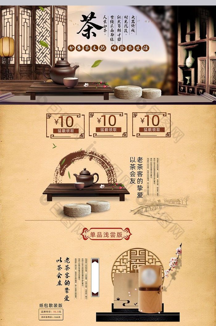 中国风牛皮纸茶叶茶具淘宝首页模板