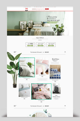小清新风格家纺床上四件套淘宝首页模板