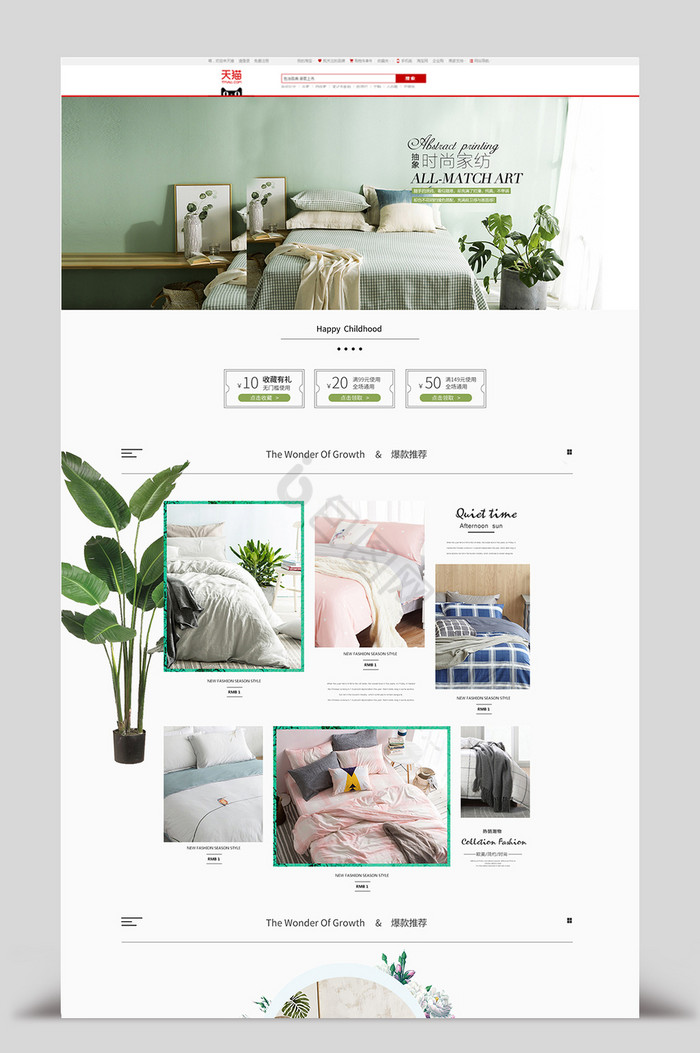 家纺床上四件套淘宝首页模板图片