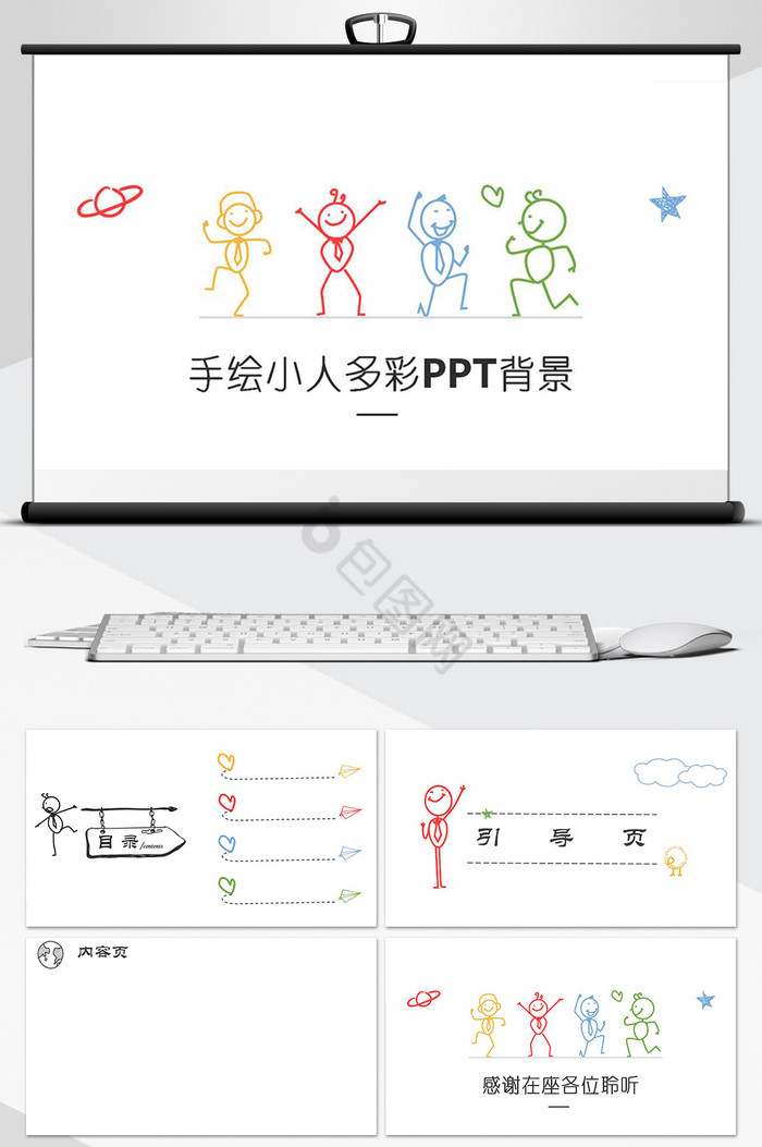 ppt思考小人图片-ppt思考小人图片模板