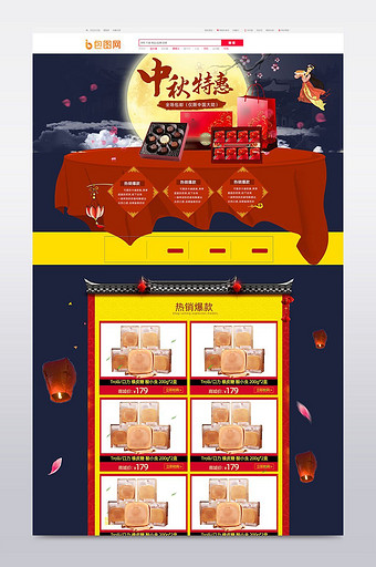中国风中秋节特惠红色淘宝首页模板图片