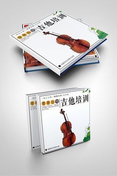 清新简约吉他教学基础画册封面图片