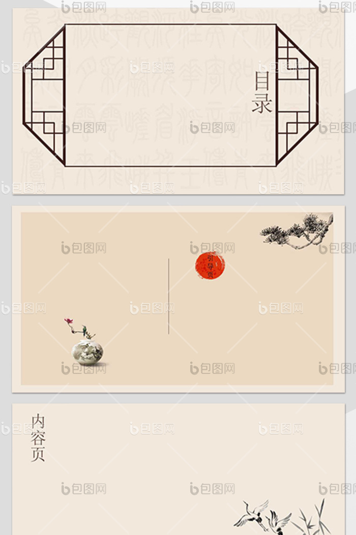 中国风PPT背景模板免费下载-包图网