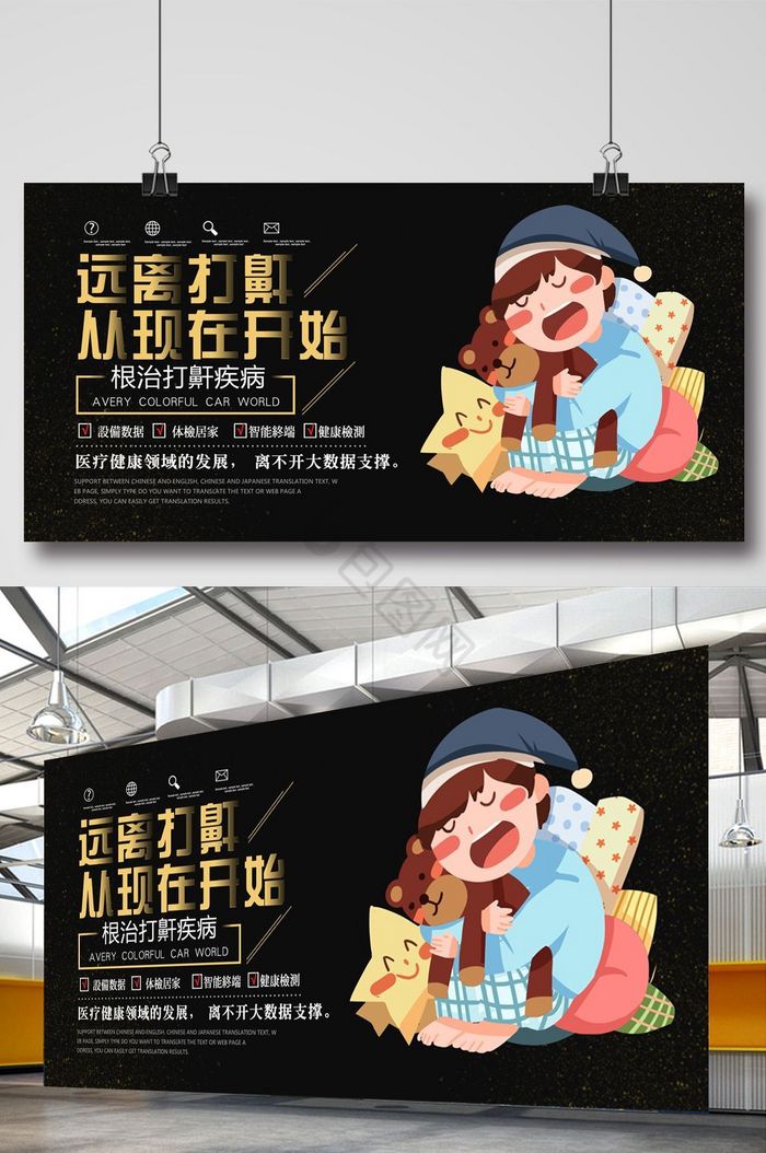 远离打鼾困扰医院展板图片