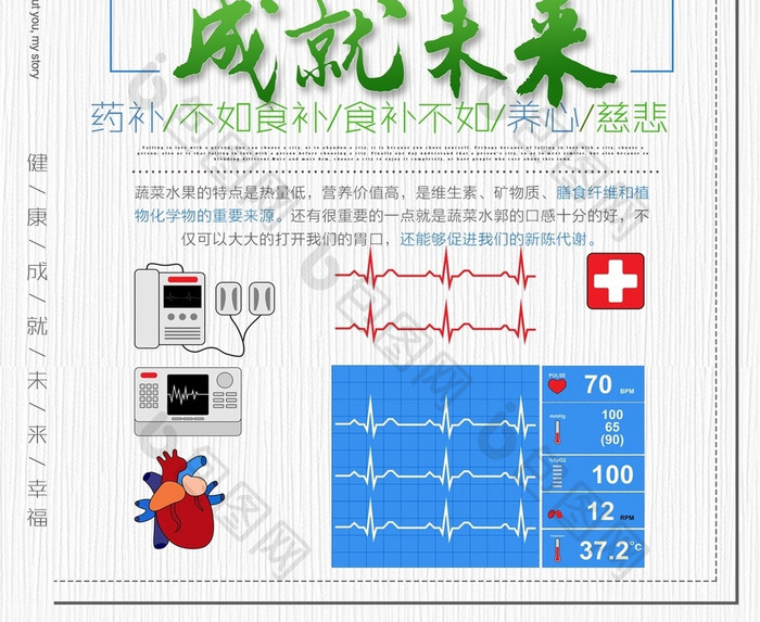 健康成就未来运动海报