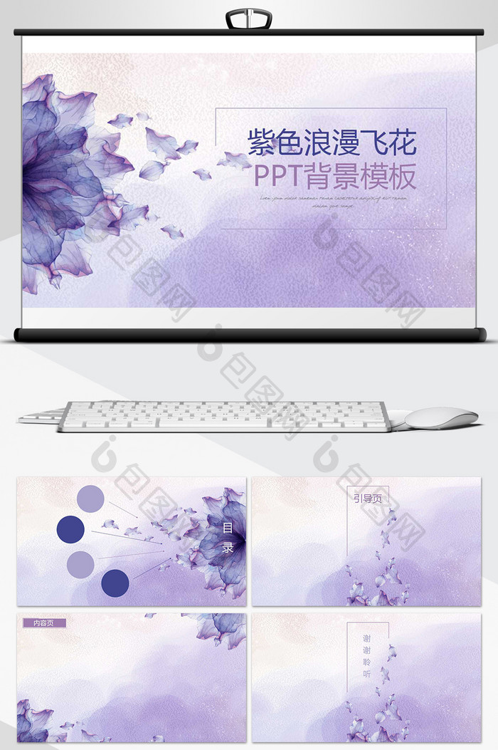 紫色浪漫飞花PPT背景模板
