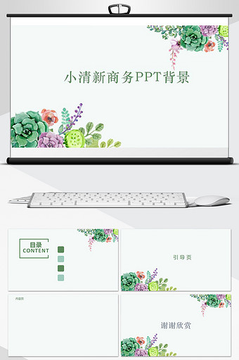 小清新商务PPT背景图片