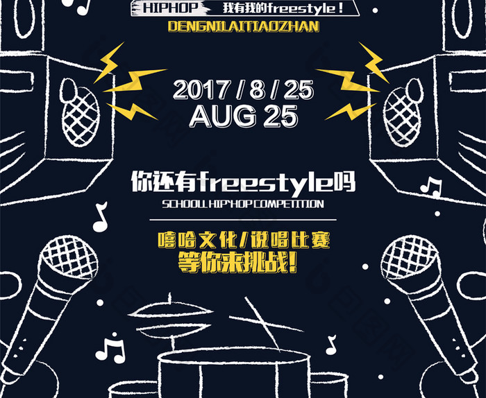 嘻哈说唱freestyle音乐宣传海报