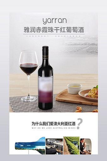 赤霞珠干红葡萄酒详情页图片