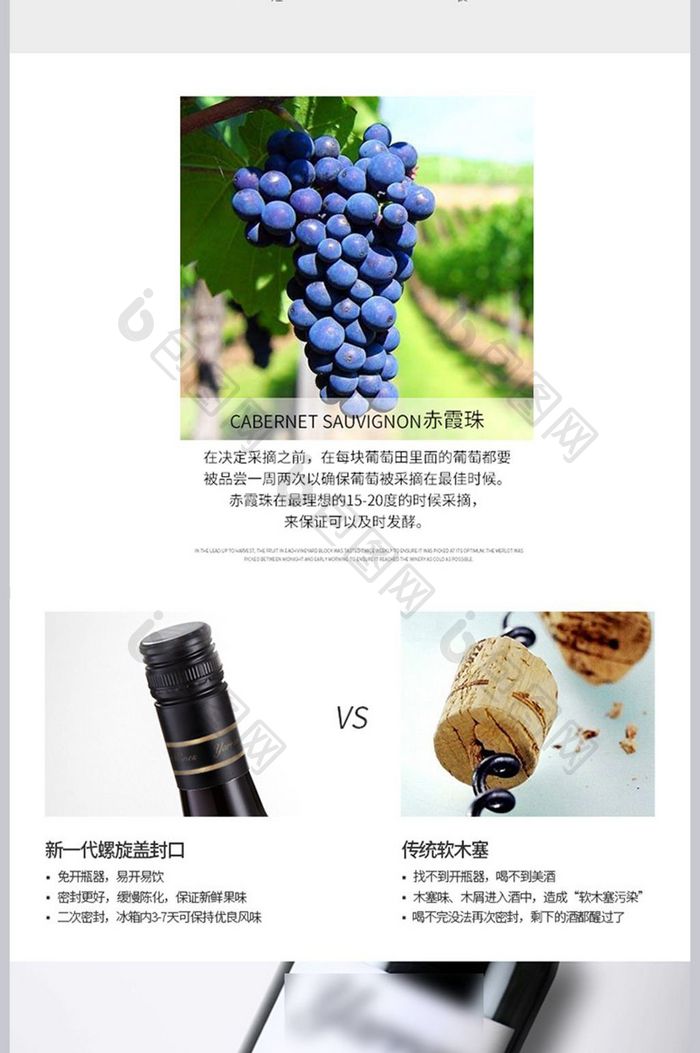 赤霞珠干红葡萄酒详情页