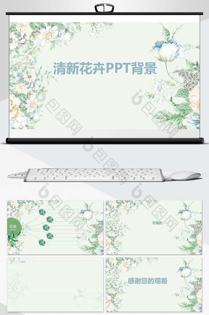清新花卉PPT背景图片图片