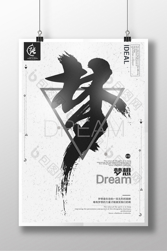 梦想是生命中的隐形的翅膀图片素材免费下载,本次作品主题是广告设计