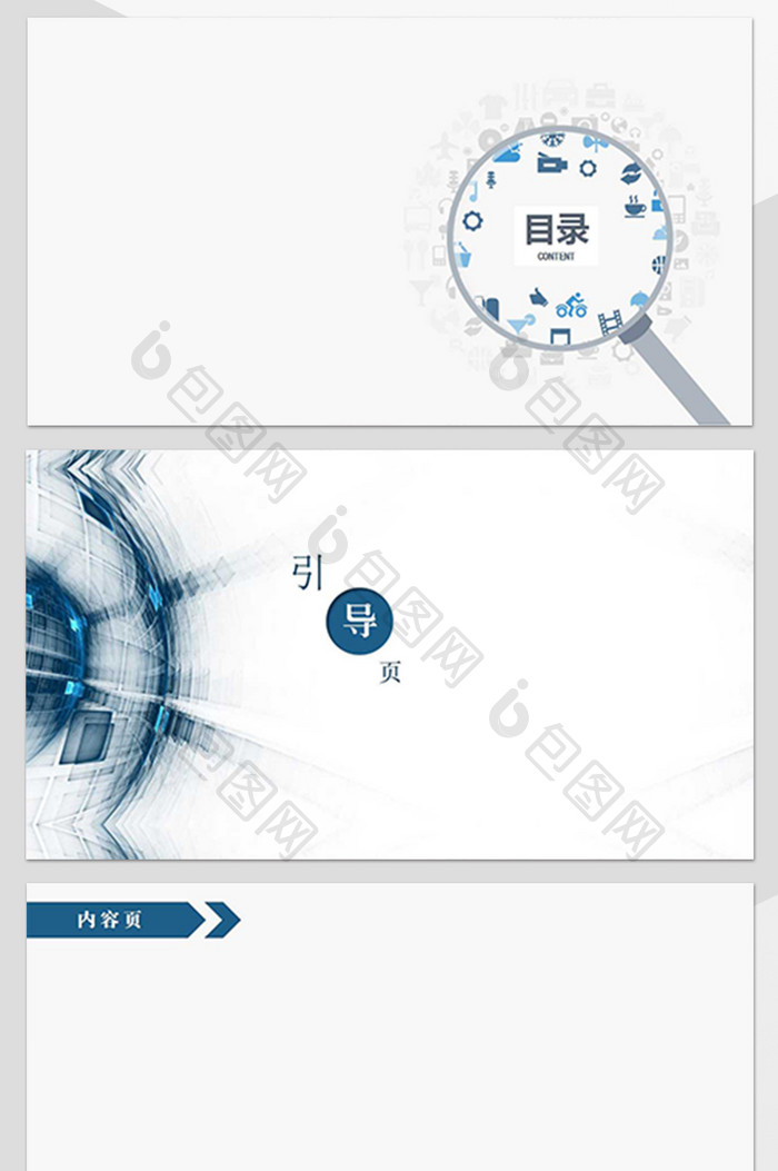 网络科技PPT背景