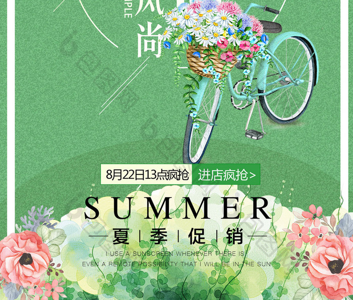 夏之密语夏季促销海报设计